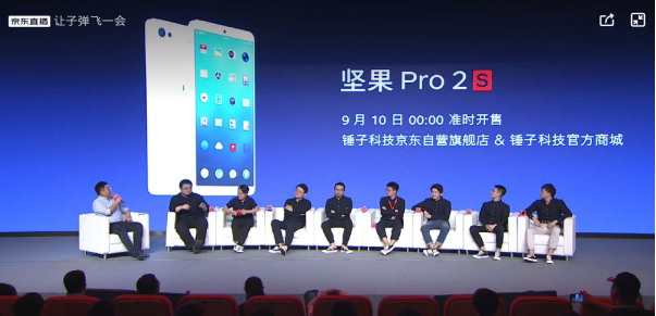 罗永浩做客京东直播，9月10日超级新品日新配色坚果 Pro 2S开售(图1)