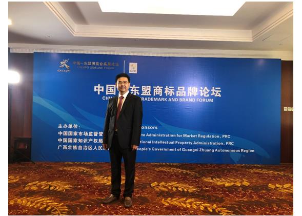 王老吉药业董事长方广宏受邀出席中国—东盟商标品牌战略发展论坛
