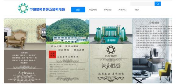 中国建材装饰五金机电城 建材网络营销模式的实现