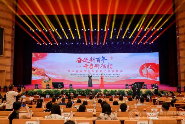 第八届中国行业影响力品牌峰会隆重举行 王洪刚获“创新人物”大奖